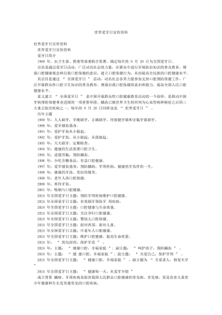 世界爱牙日宣传资料