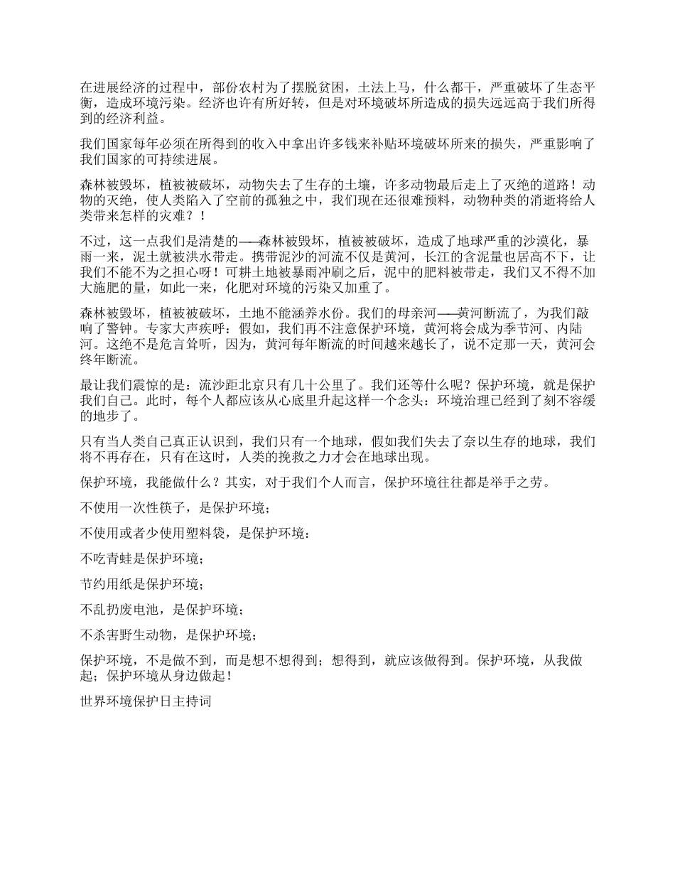 世界环境保护日主持词礼仪主持_第2页