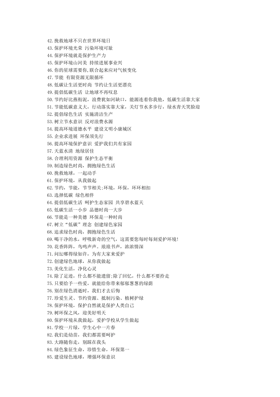 世界环境日宣传标语_第2页