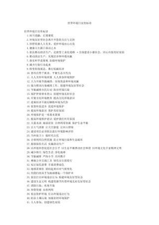 世界环境日宣传标语