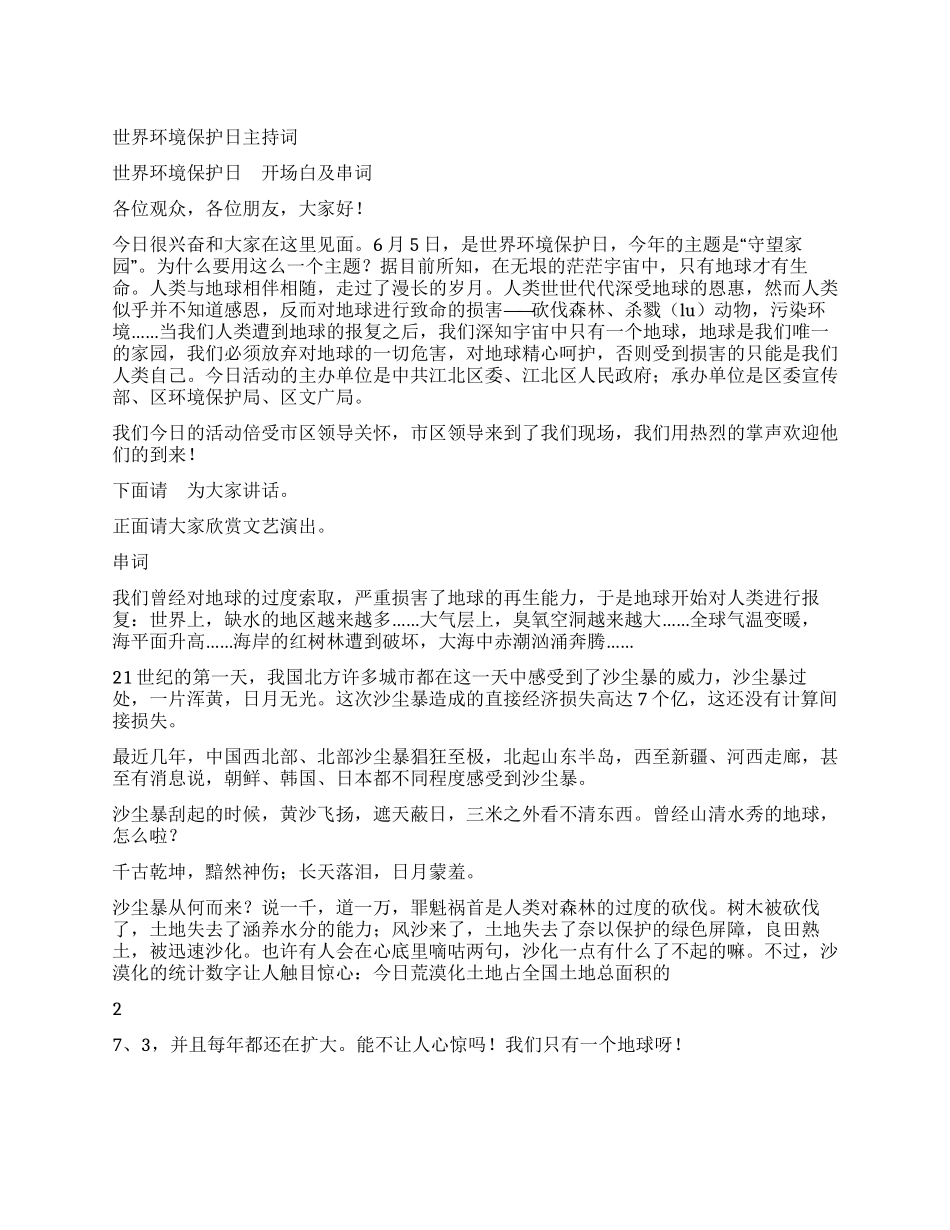 世界环境保护日主持词_第1页