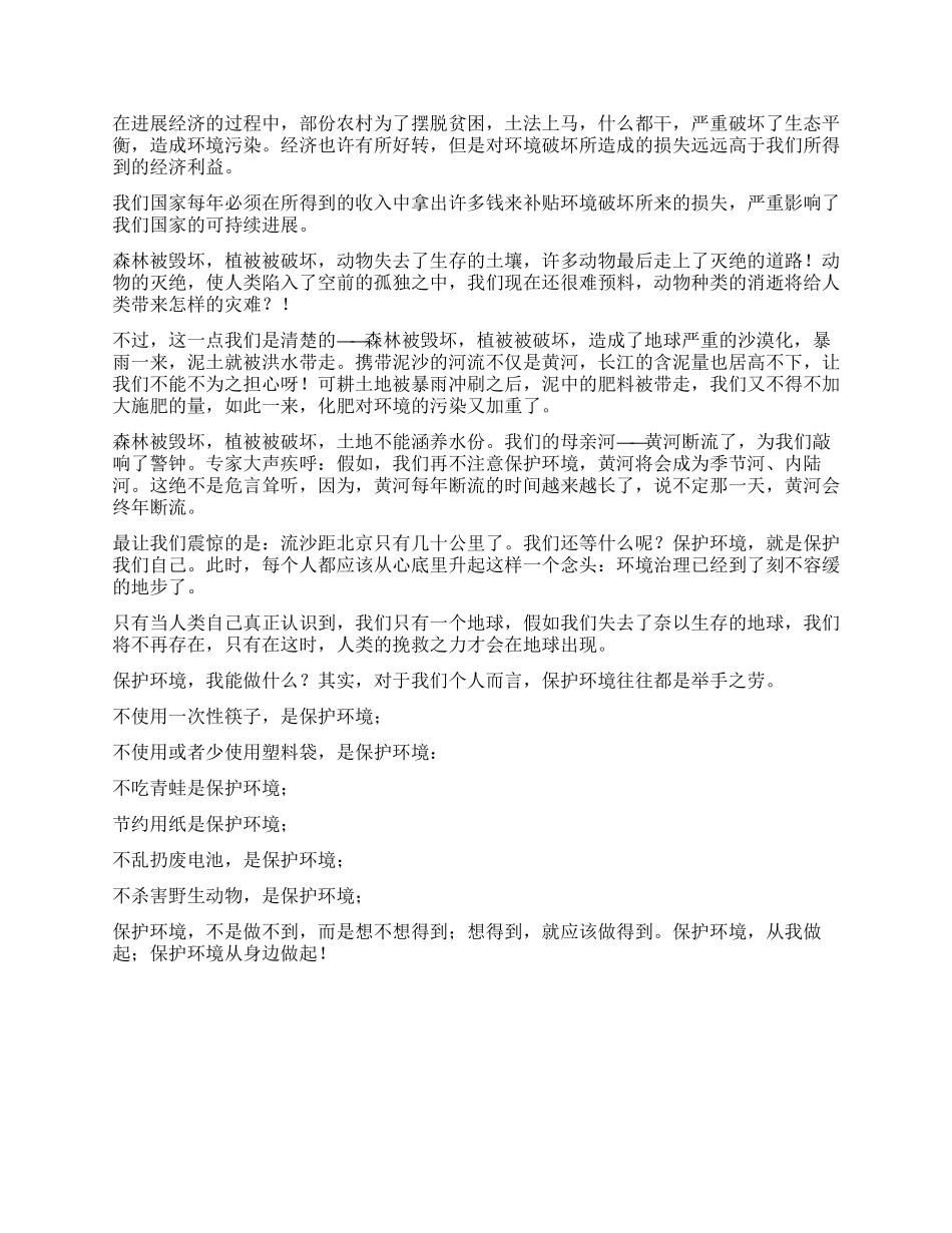 世界环境保护日主持词_第2页