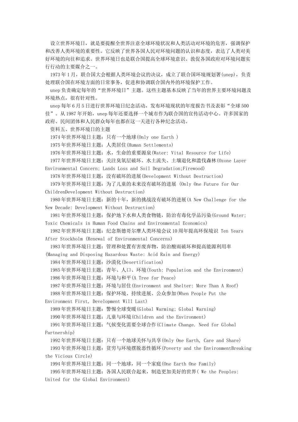 世界环境日宣传资料-65世界环境日资料-世界环境保护日_第2页