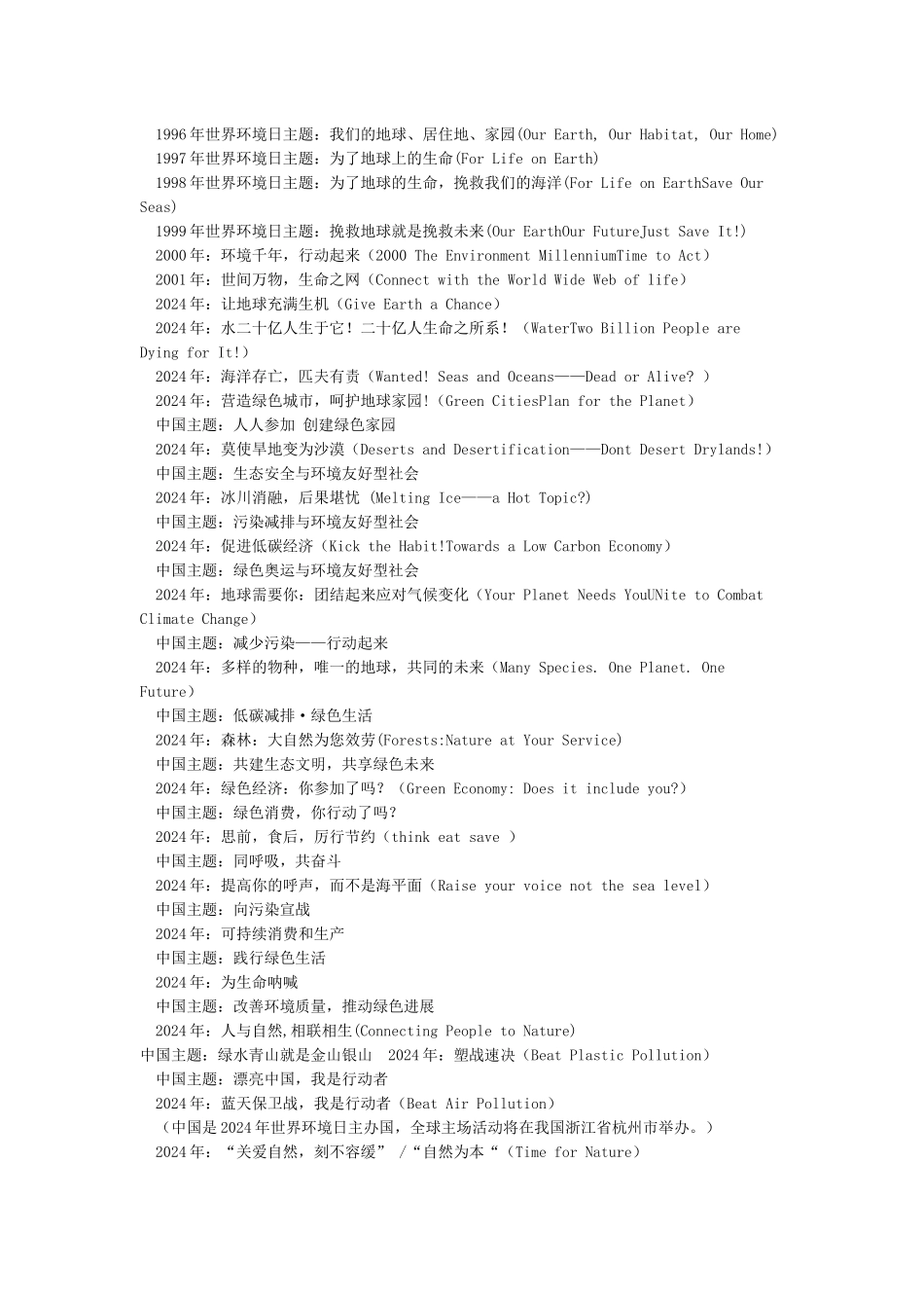 世界环境日宣传资料-65世界环境日资料-世界环境保护日_第3页