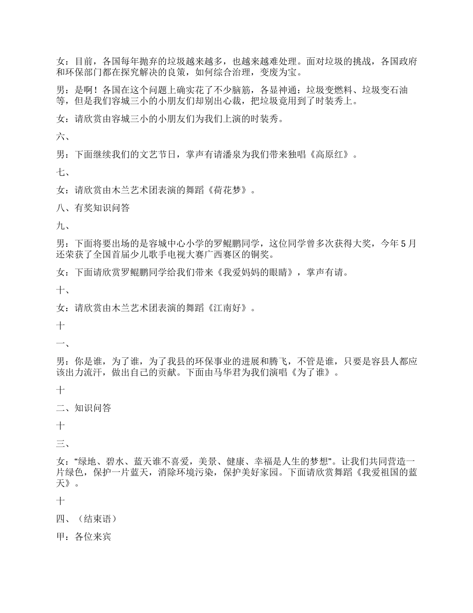 世界环境日文艺晚会串词_第2页