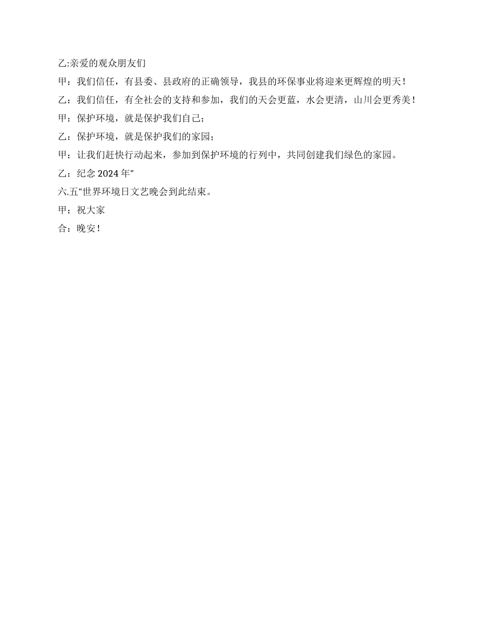 世界环境日文艺晚会串词_第3页