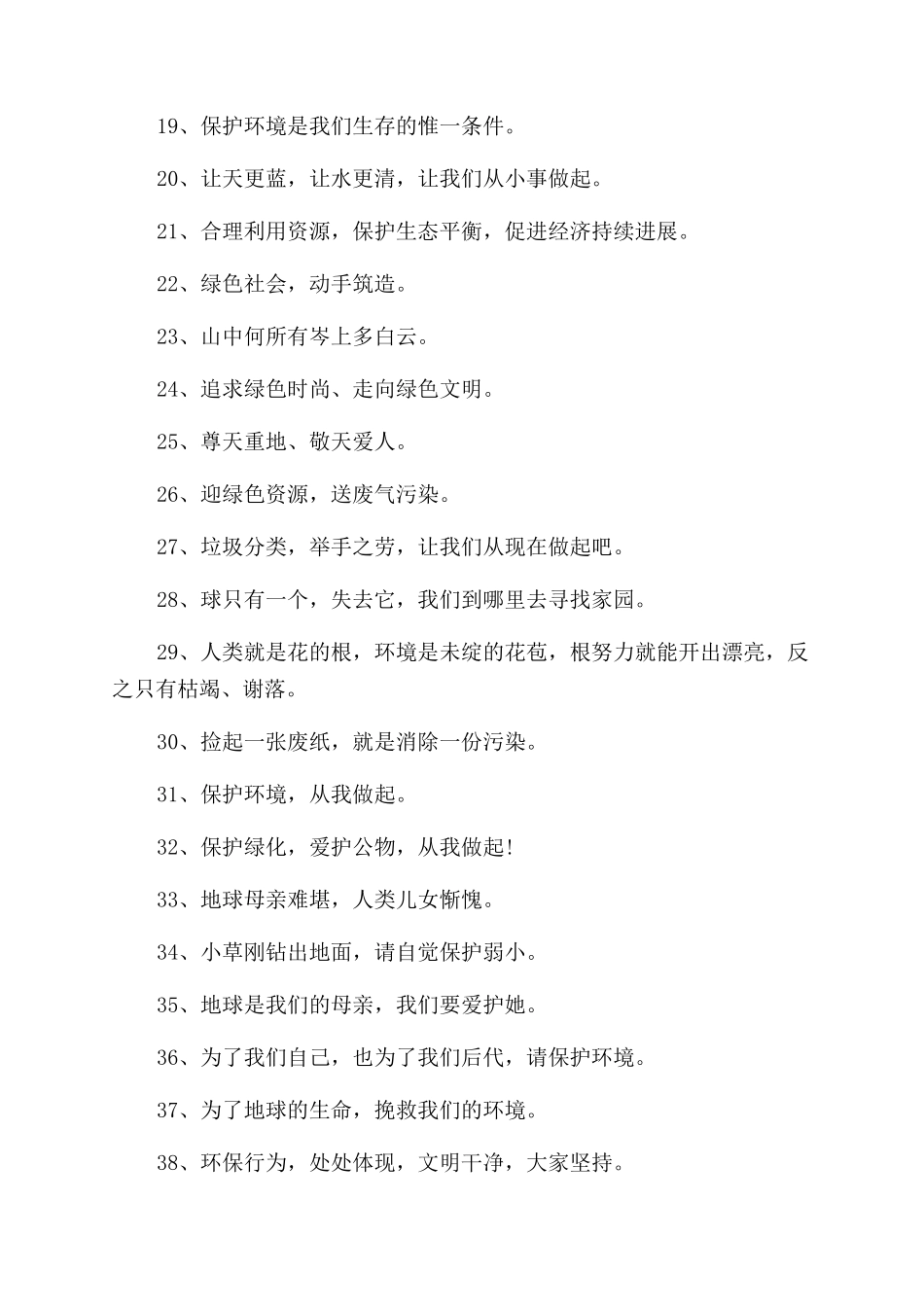 世界环境保护日精选标语口号_第2页