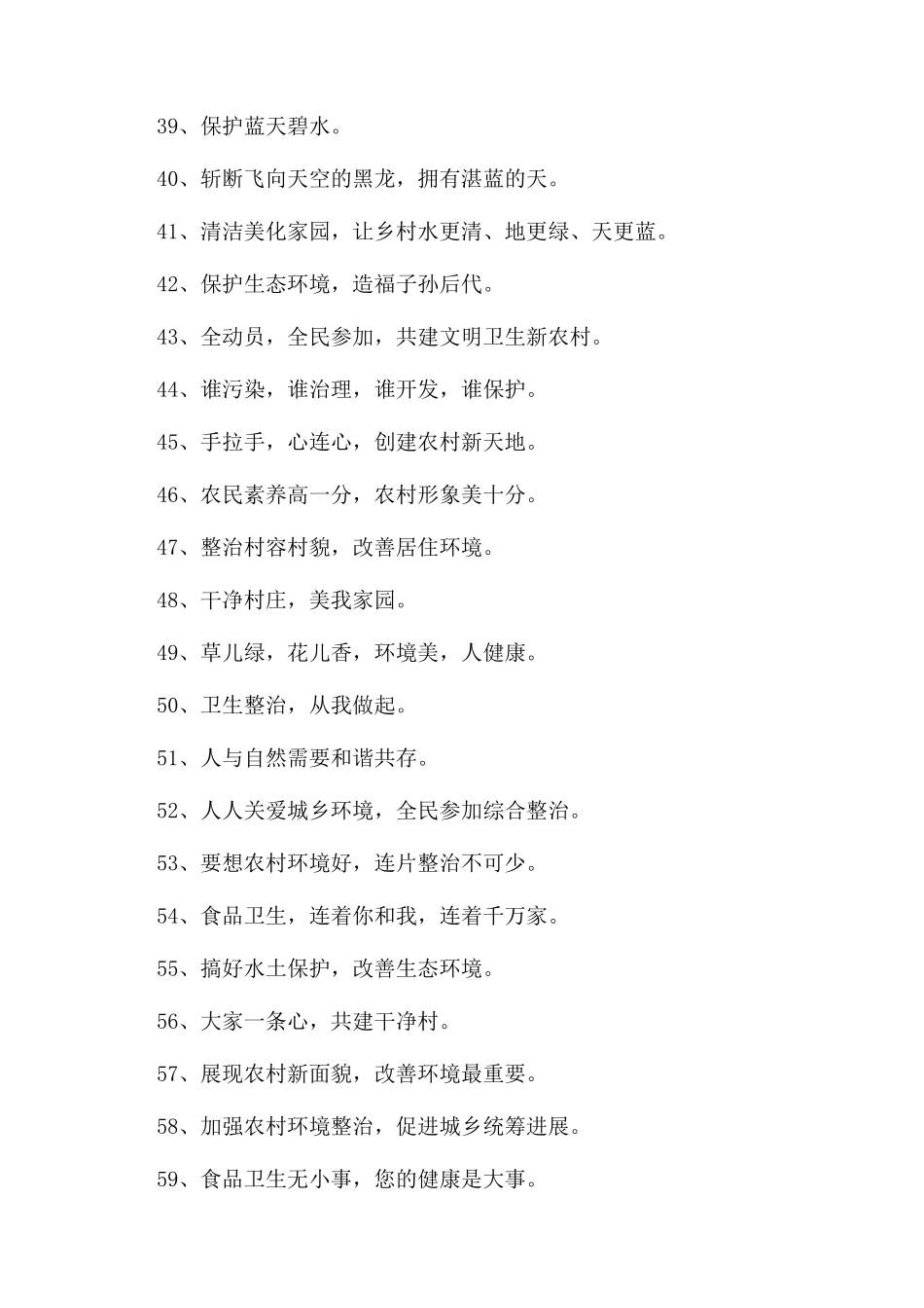 世界环境保护日精选标语口号_第3页