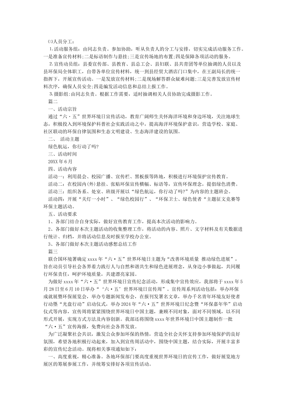 世界环境日宣传活动方案-世界环境保护日_第2页