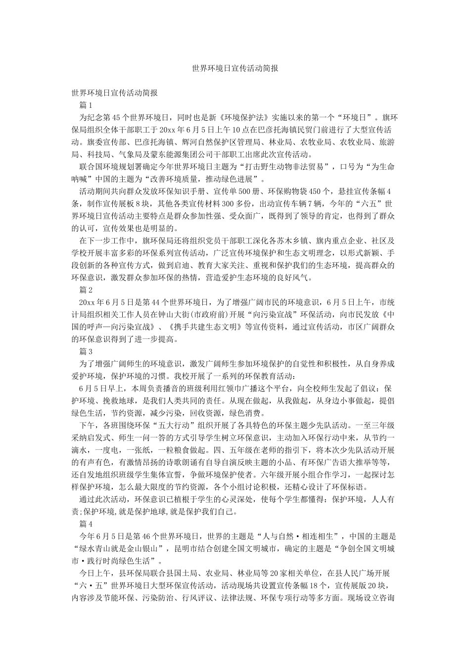 世界环境日宣传活动简报_第1页