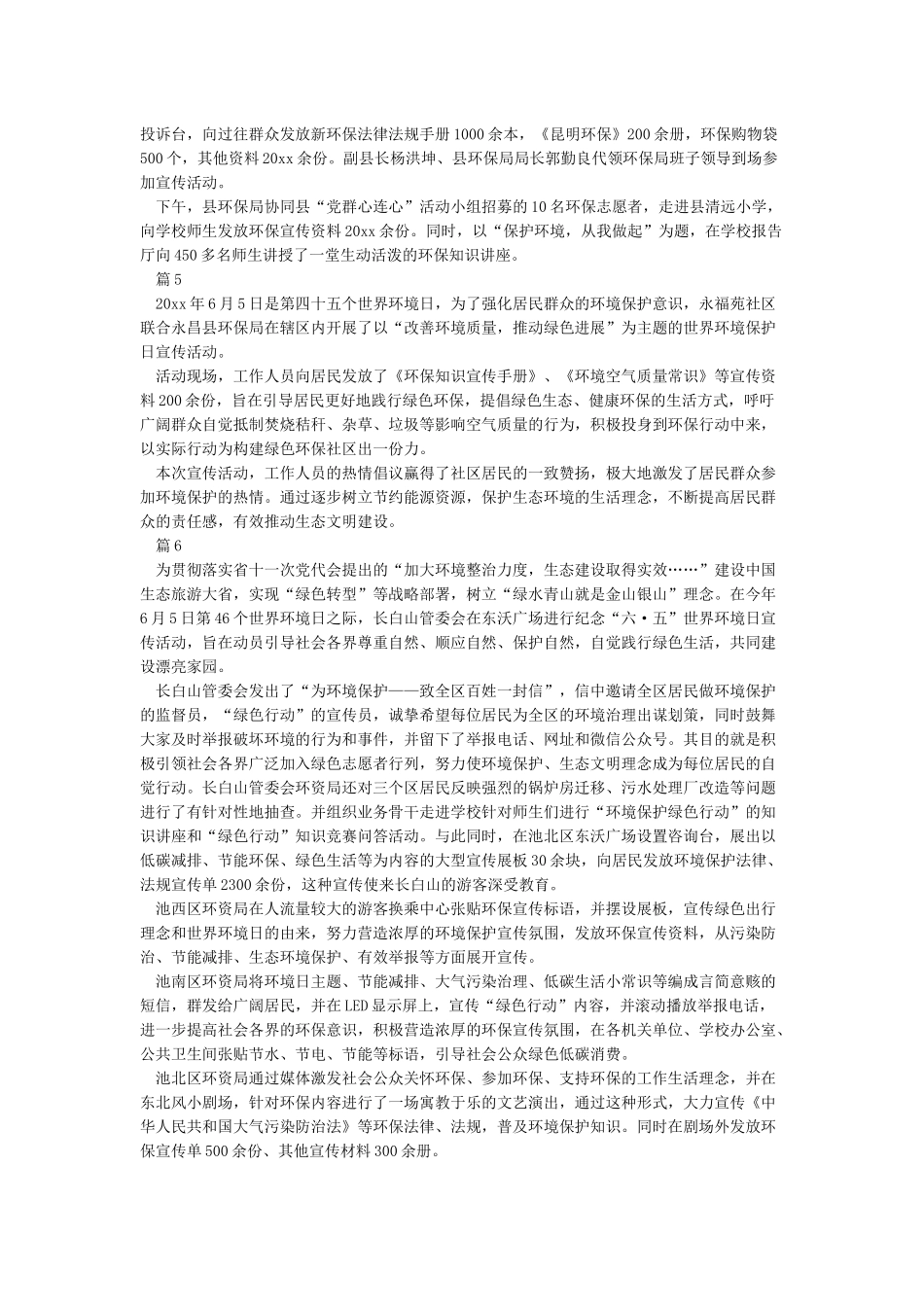 世界环境日宣传活动简报_第2页