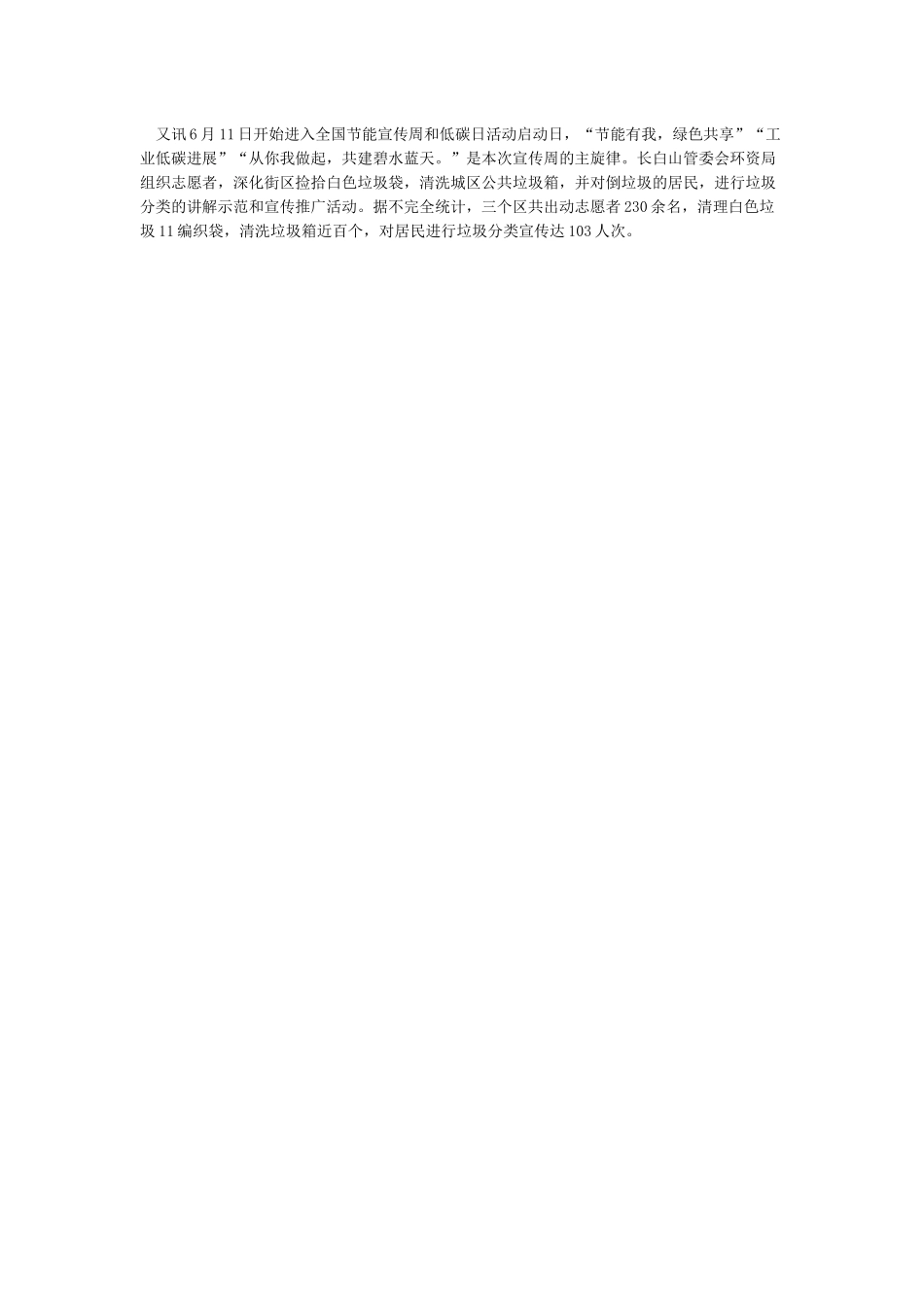 世界环境日宣传活动简报_第3页