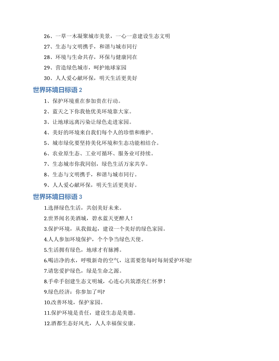 世界环境日标语_第2页