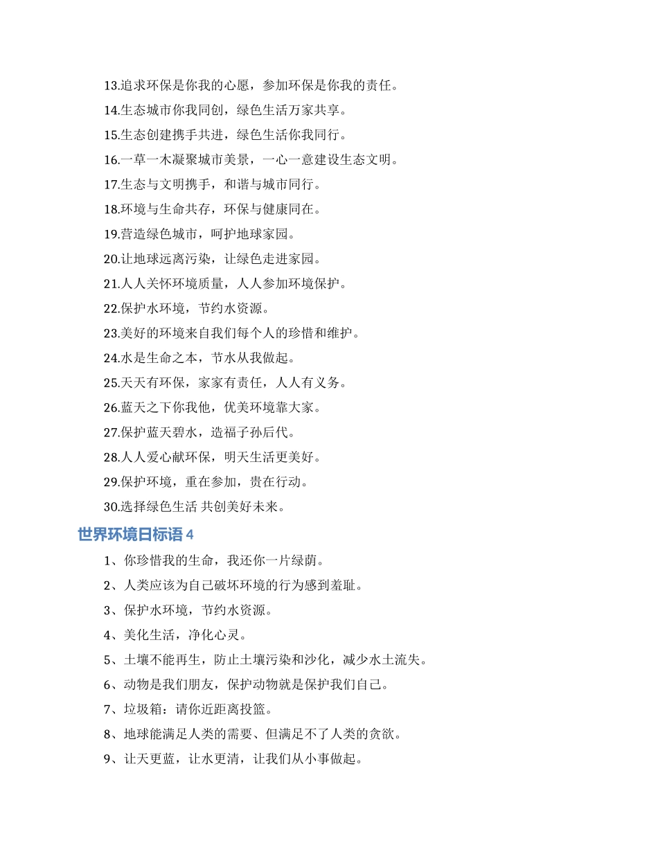 世界环境日标语_第3页