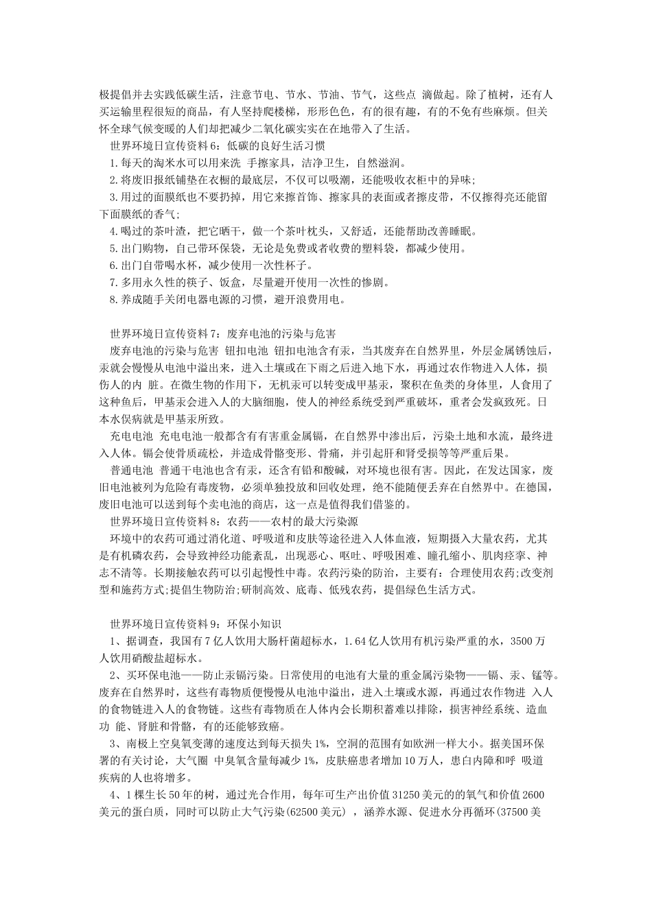 世界环境日宣传资料大全_第2页