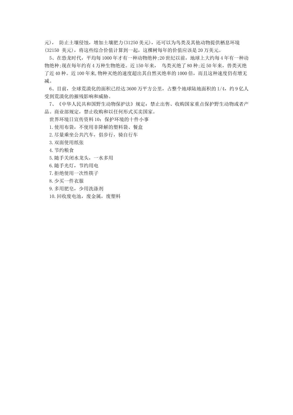 世界环境日宣传资料大全_第3页