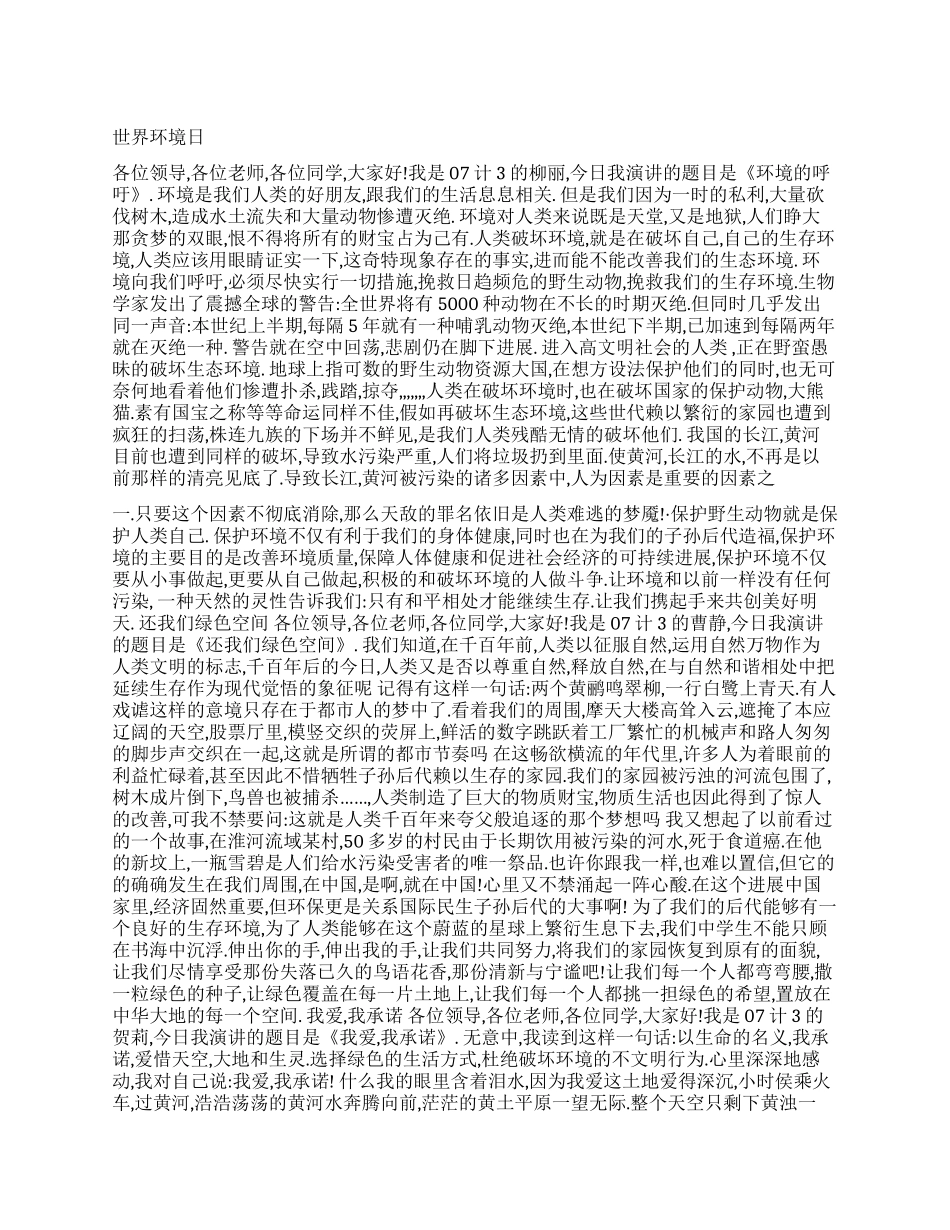 世界环境日演讲稿--环境的呼吁_第1页