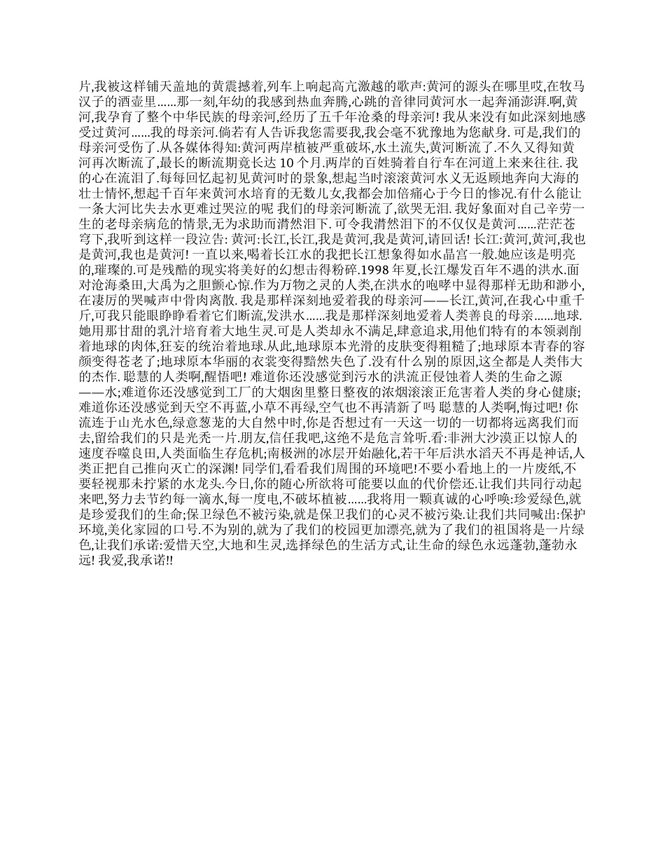 世界环境日演讲稿--环境的呼吁_第2页
