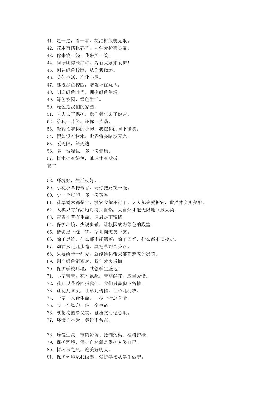 世界环境日环保宣传标语精选-精品文案范文_第2页