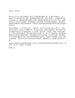 世界环境日表彰大会上的讲话