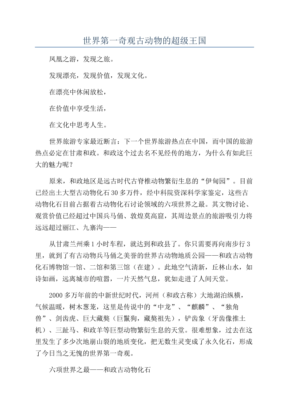 世界第一奇观古动物的超级王国_第1页