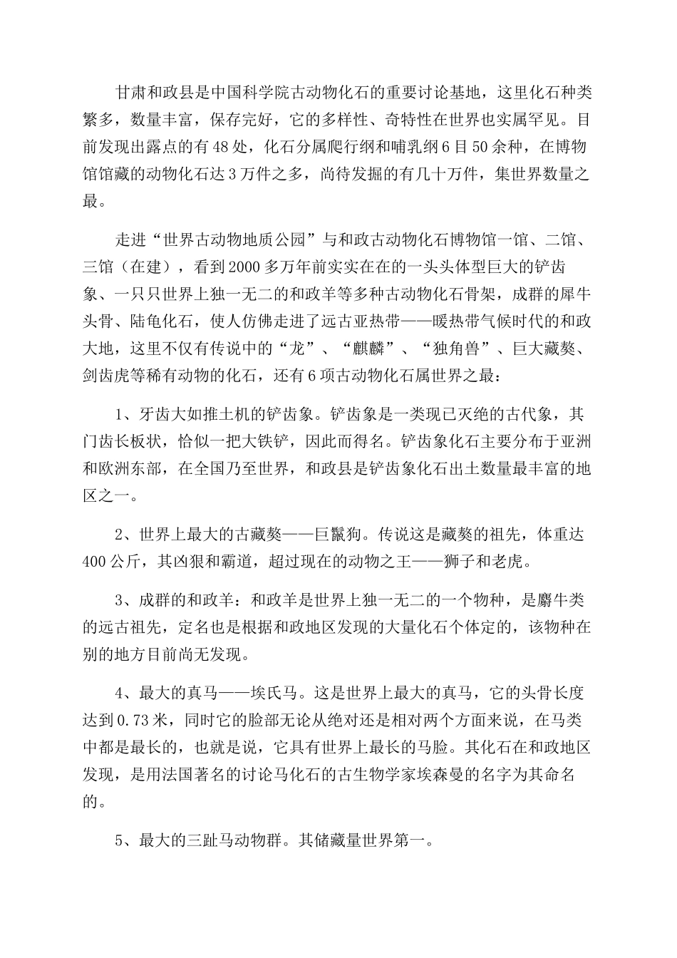 世界第一奇观古动物的超级王国_第2页