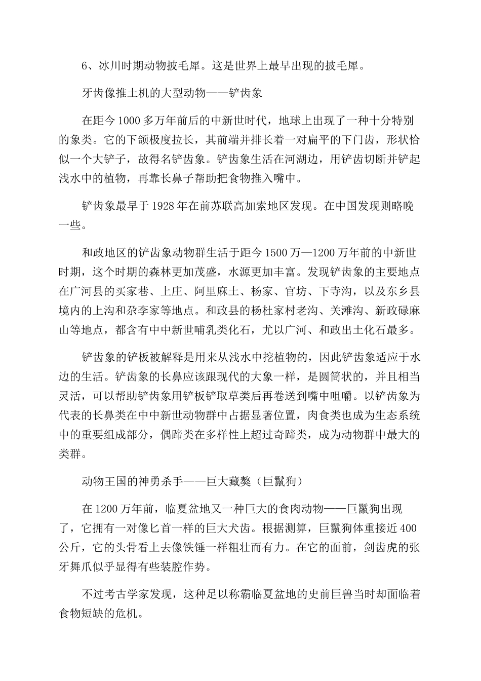 世界第一奇观古动物的超级王国_第3页