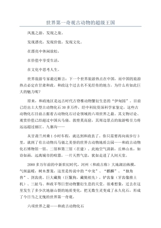 世界第一奇观古动物的超级王国