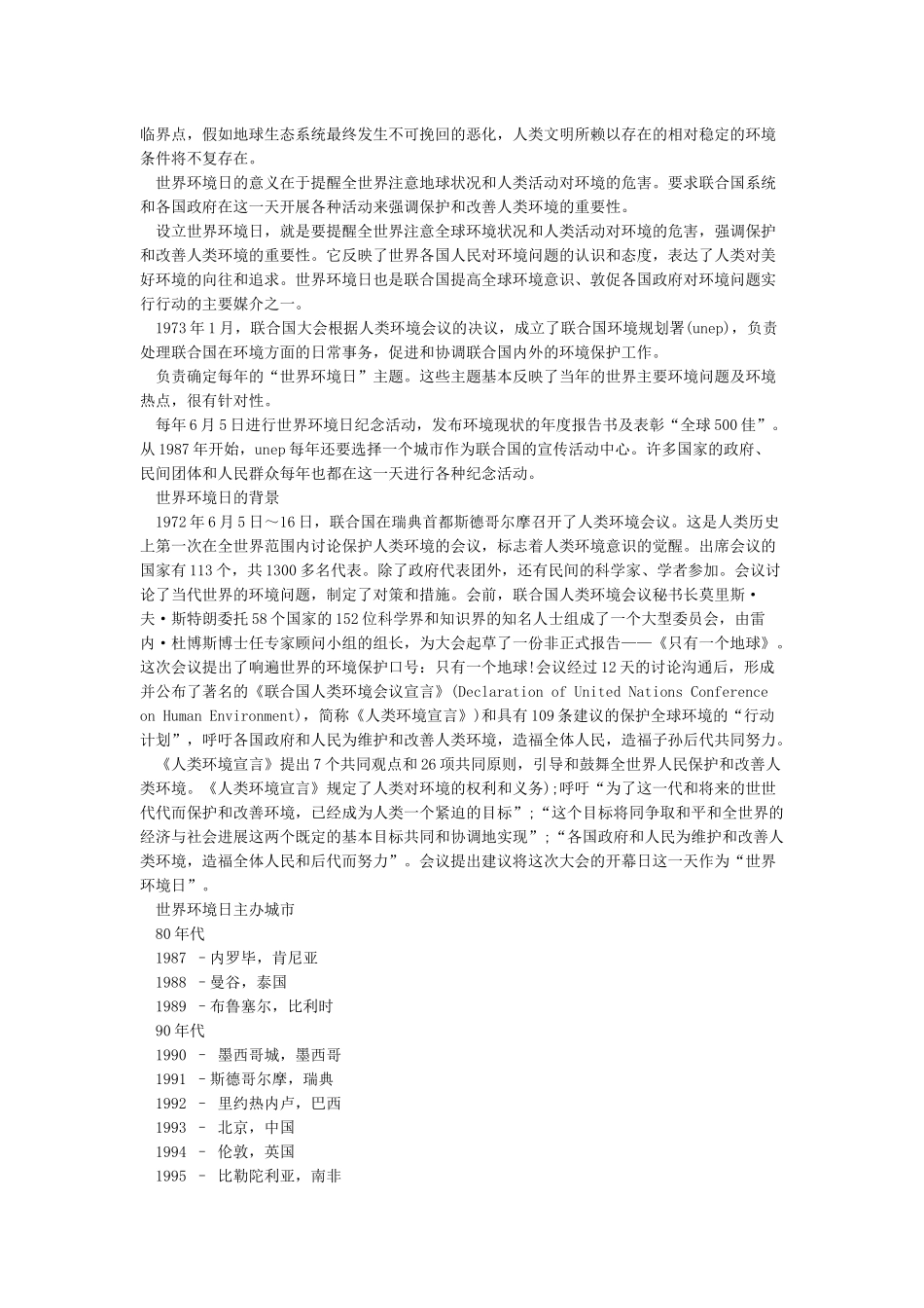 世界环境日活动宣传资料内容-世界环境保护日_第2页