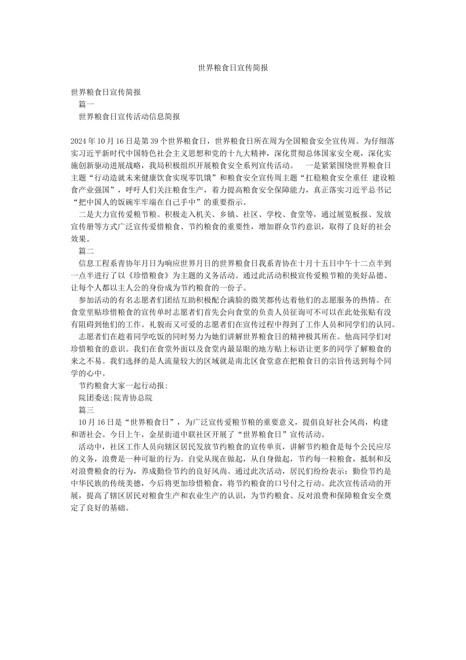 世界粮食日宣传简报_第1页