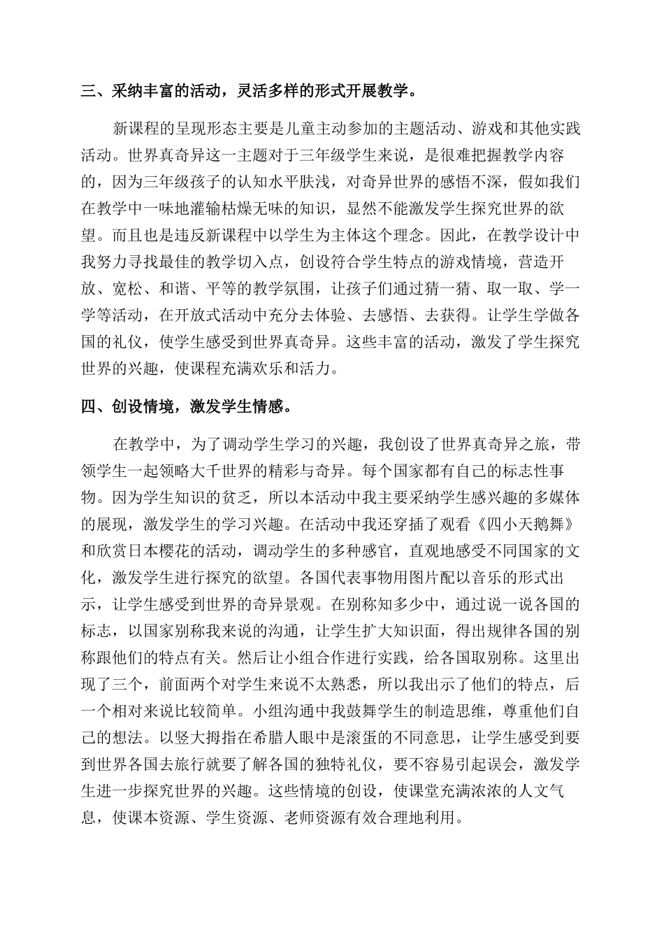 世界真奇妙教学反思_第2页
