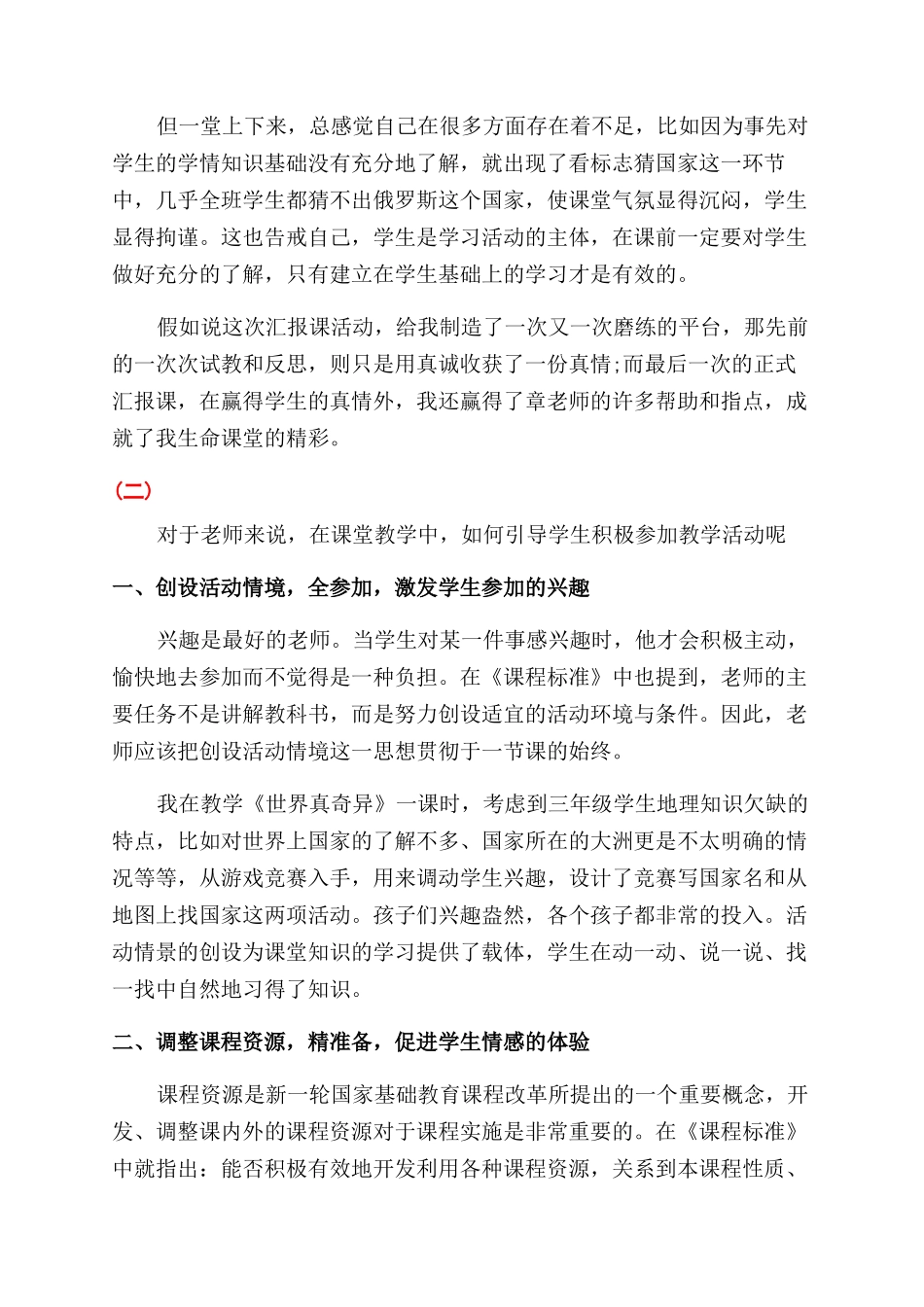世界真奇妙教学反思_第3页
