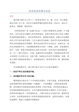 世界真奇妙教学反思