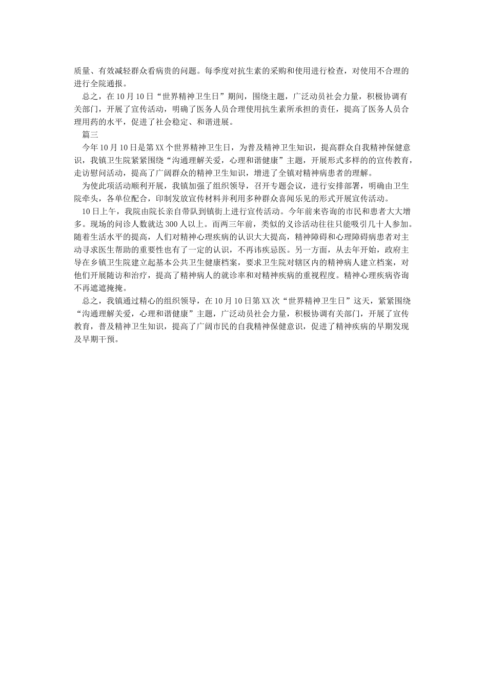 世界精神卫生日宣传活动总结及小结_第2页