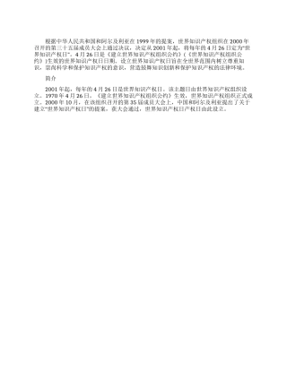 世界知识产权日的由来