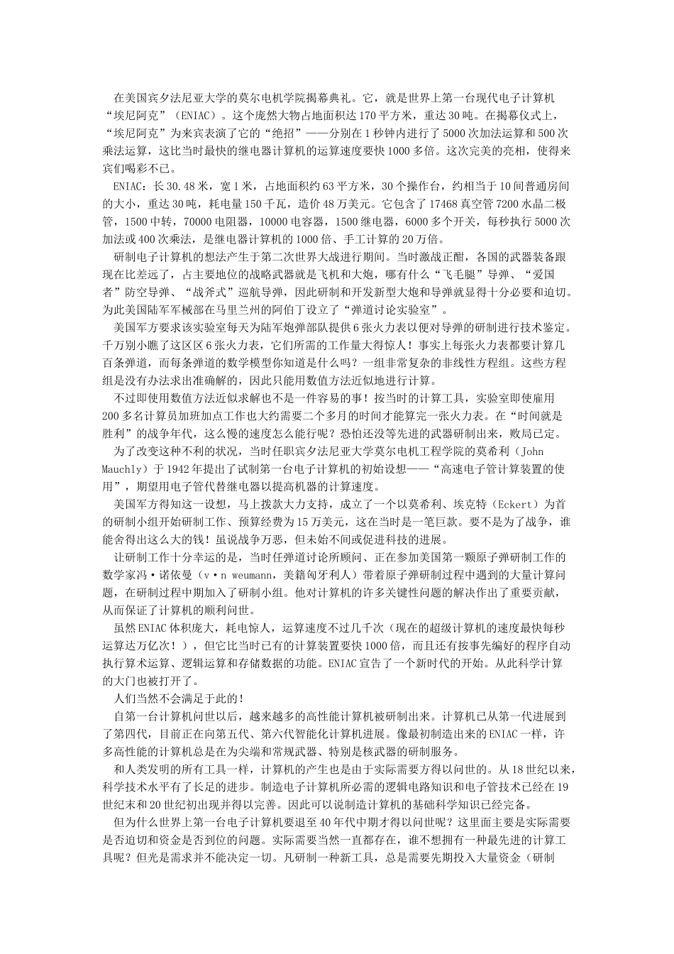 世界第一台计算机-图文_第2页