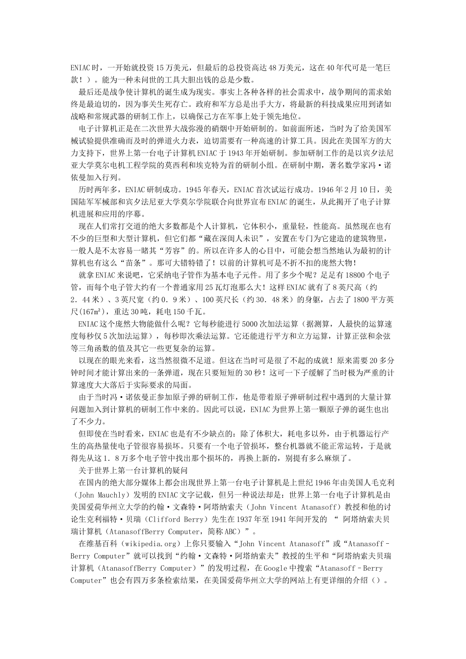 世界第一台计算机-图文_第3页