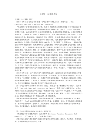 世界第一台计算机-图文