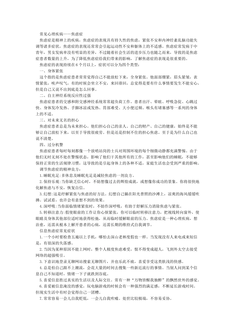 世界精神卫生日宣传资料_第2页
