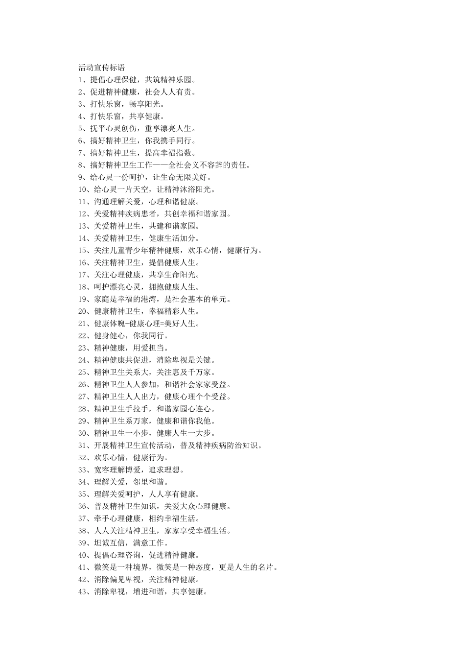 世界精神卫生日宣传资料_第3页