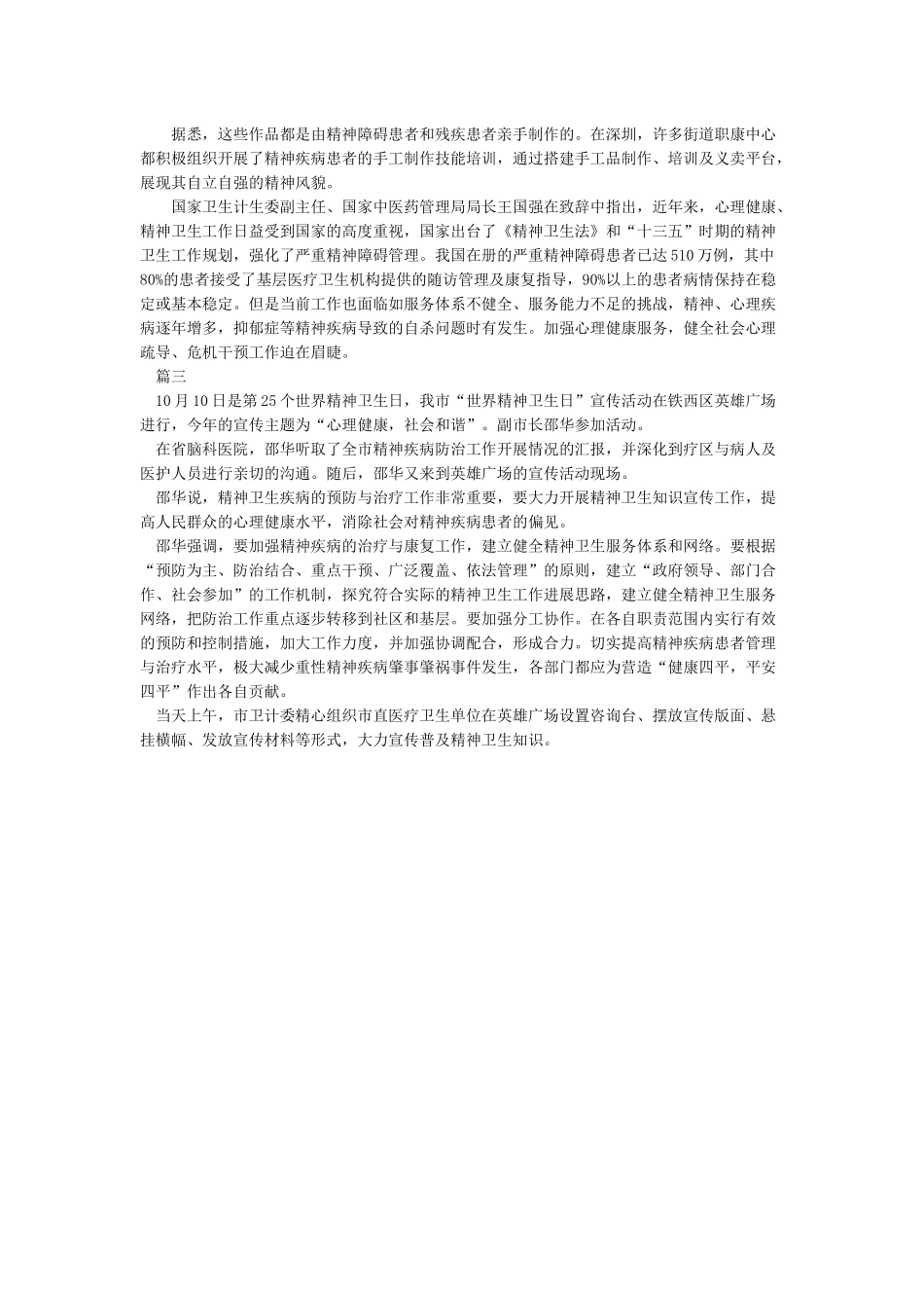 世界精神卫生日宣传活动简报_第2页