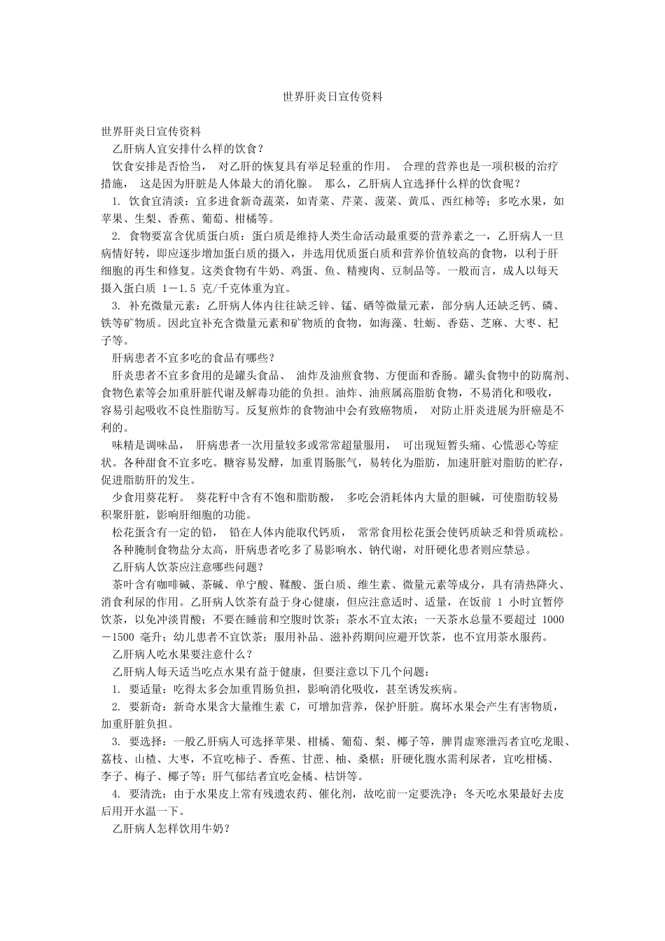 世界肝炎日宣传资料_第1页