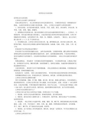 世界肝炎日宣传资料