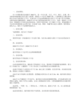 世界红十字日活动方案