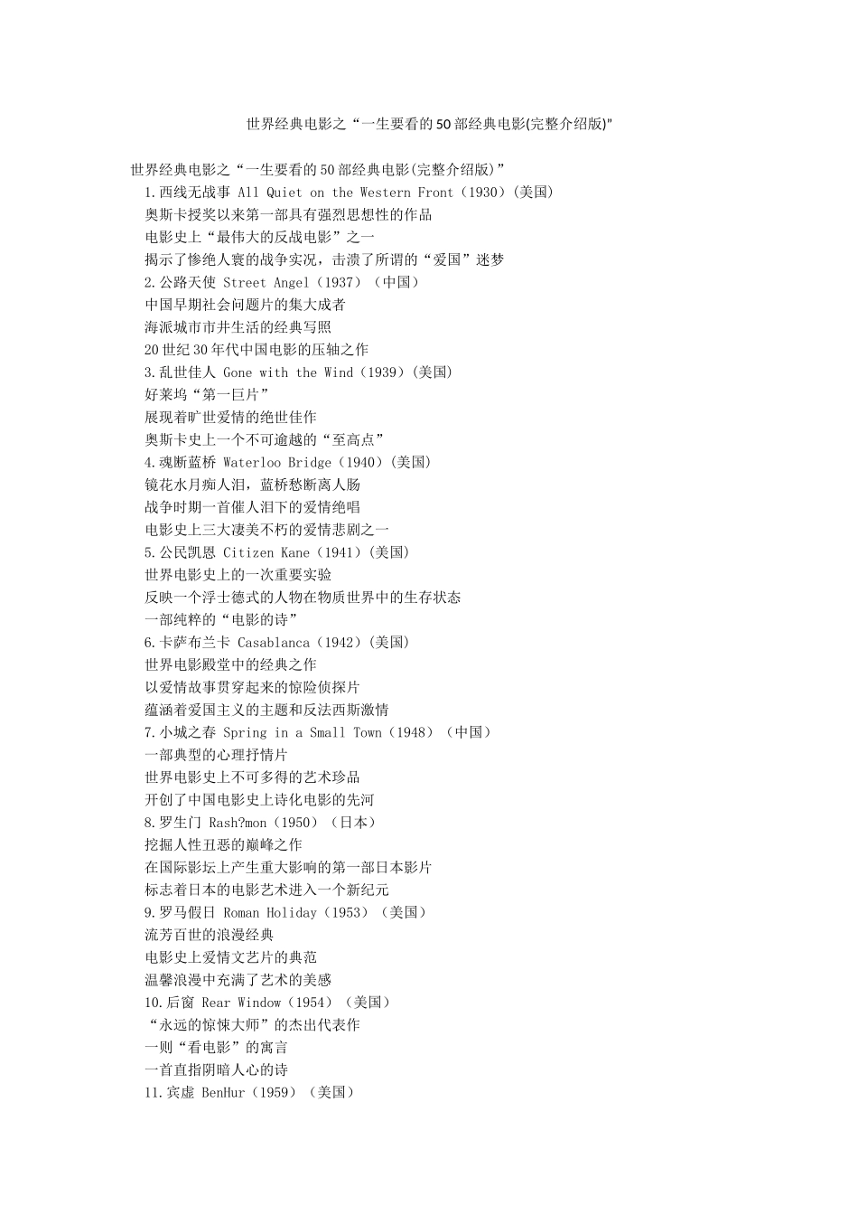 世界经典电影之“一生要看的50部经典电影”_第1页