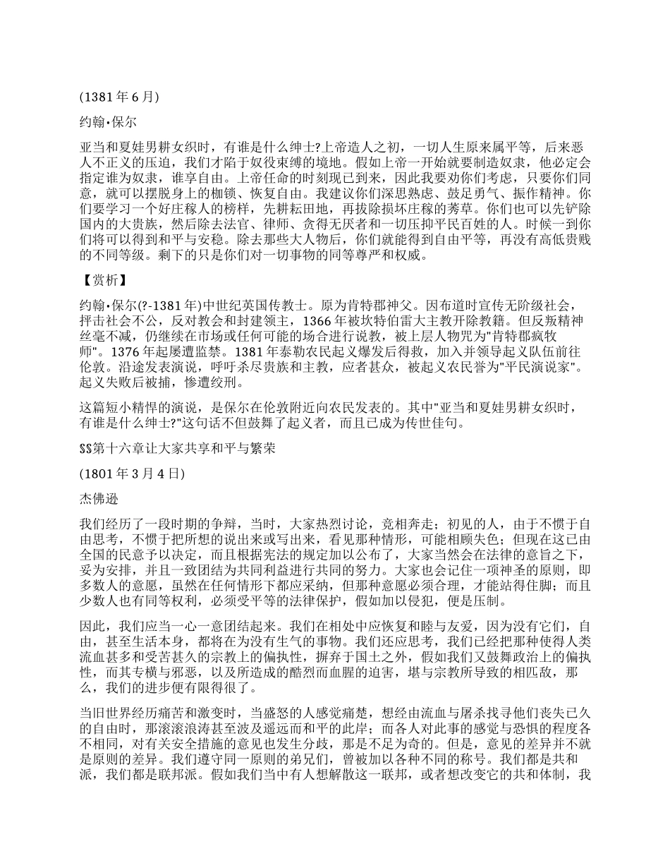 世界经典演讲稿片段欣赏_第1页