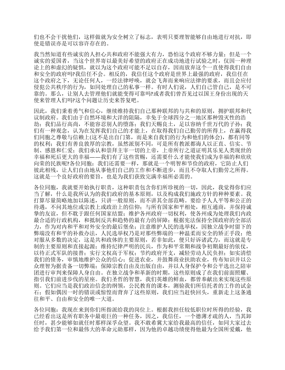 世界经典演讲稿片段欣赏_第2页