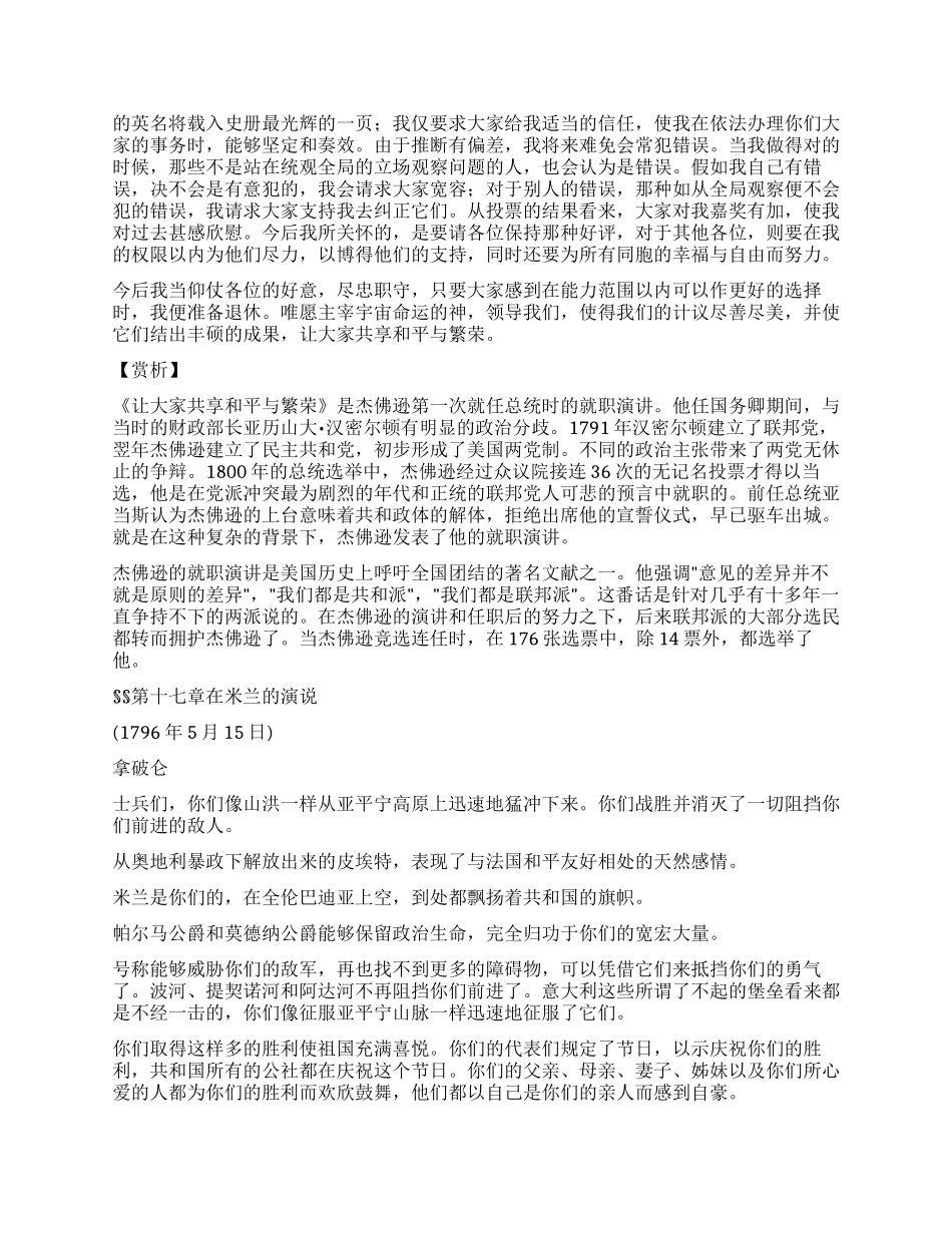 世界经典演讲稿片段欣赏_第3页