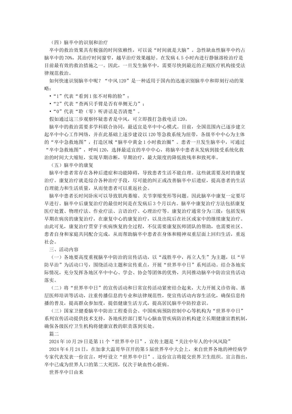 世界脑卒中日宣传资料_第2页