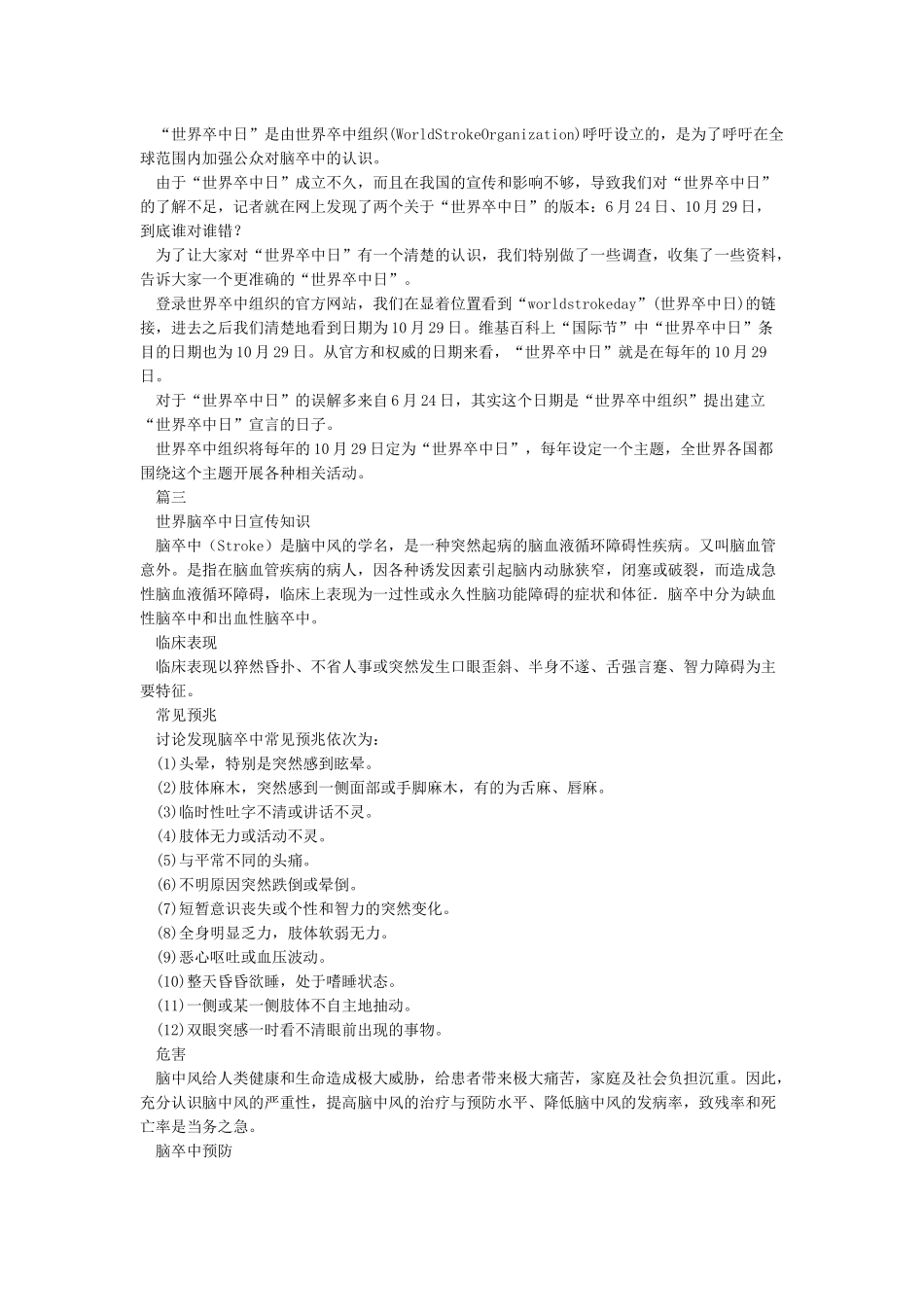 世界脑卒中日宣传资料_第3页